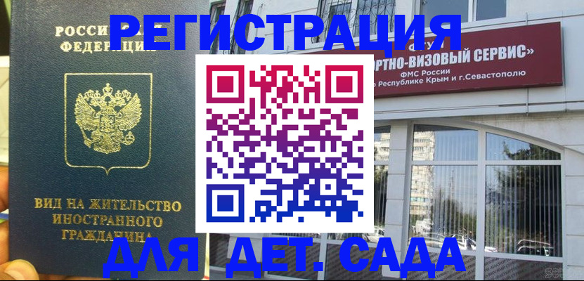 регистрация для дет. сада в Козельске