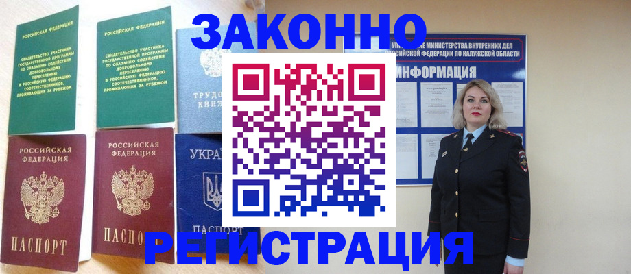 прописка паспорт в Козельске