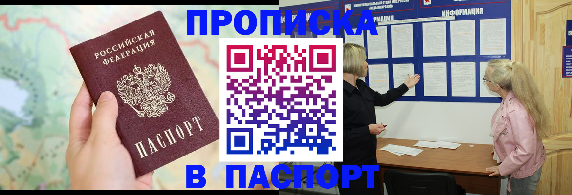 прописка штамп в Козельске